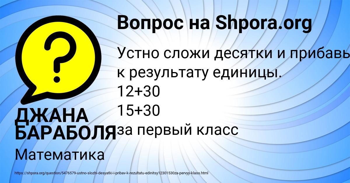Картинка с текстом вопроса от пользователя ДЖАНА БАРАБОЛЯ