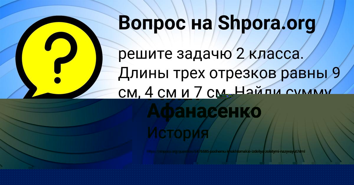 Картинка с текстом вопроса от пользователя Ринат Афанасенко