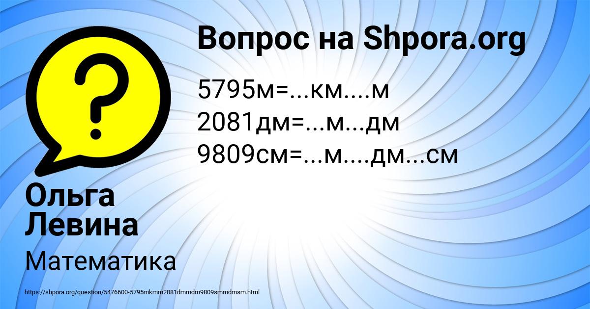 Картинка с текстом вопроса от пользователя Ольга Левина