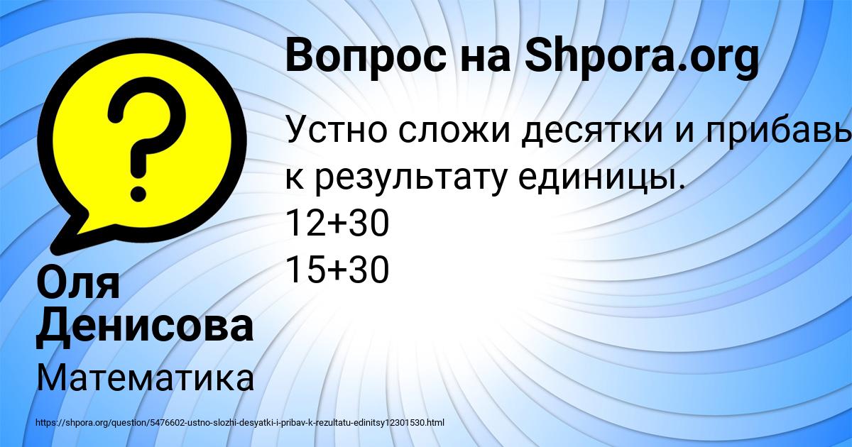 Картинка с текстом вопроса от пользователя Оля Денисова