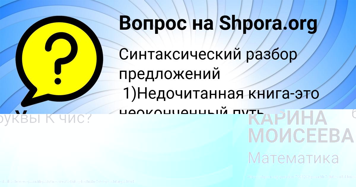 Картинка с текстом вопроса от пользователя Ульяна Видяева