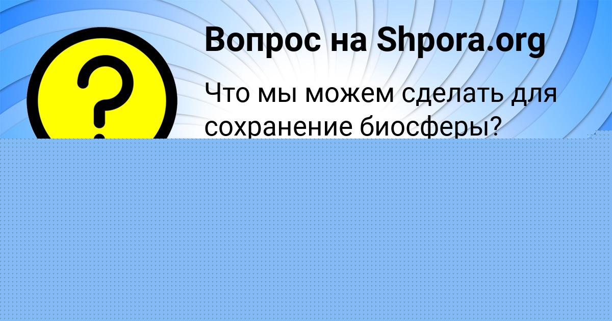 Картинка с текстом вопроса от пользователя Арсений Костюченко