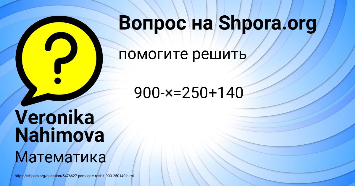 Картинка с текстом вопроса от пользователя Veronika Nahimova