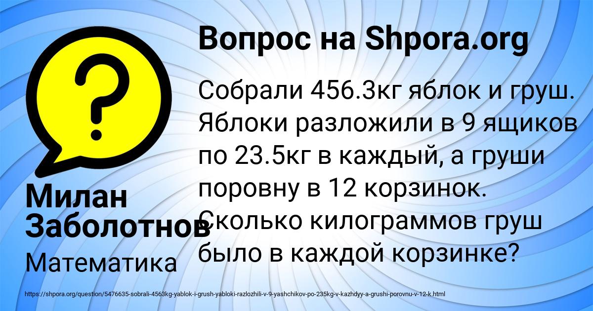 Картинка с текстом вопроса от пользователя Милан Заболотнов
