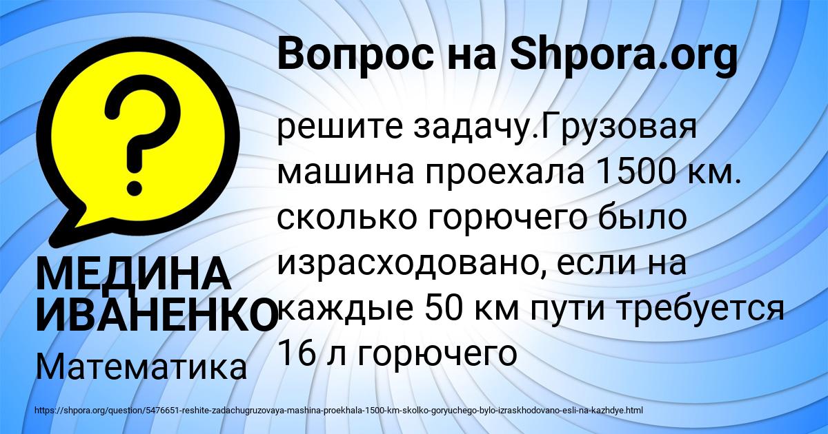 Картинка с текстом вопроса от пользователя МЕДИНА ИВАНЕНКО