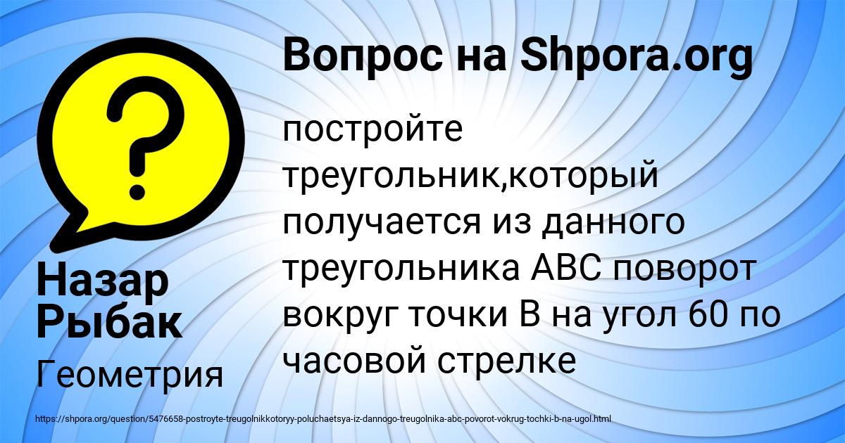 Картинка с текстом вопроса от пользователя Назар Рыбак