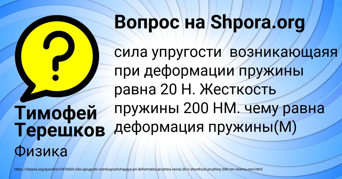 Картинка с текстом вопроса от пользователя Тимофей Терешков