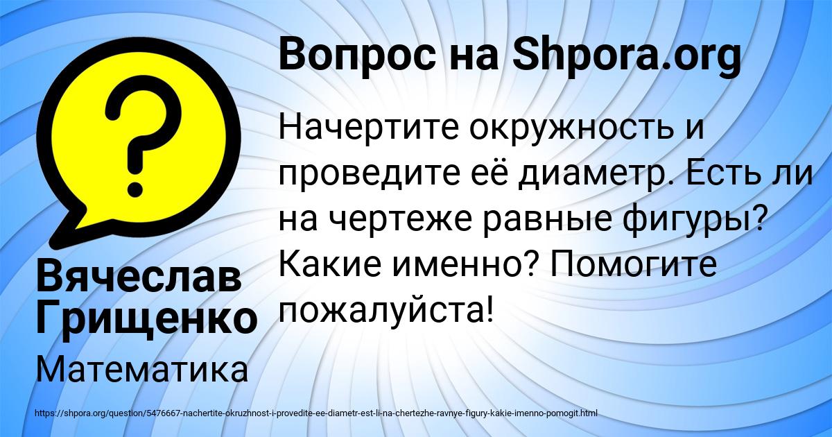Картинка с текстом вопроса от пользователя Вячеслав Грищенко