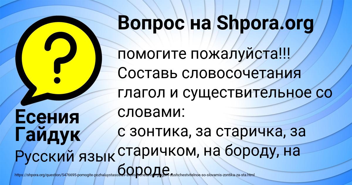 Картинка с текстом вопроса от пользователя Есения Гайдук
