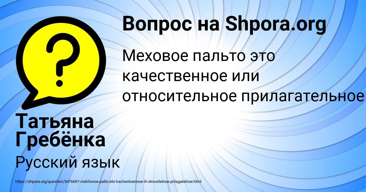 Картинка с текстом вопроса от пользователя Татьяна Гребёнка
