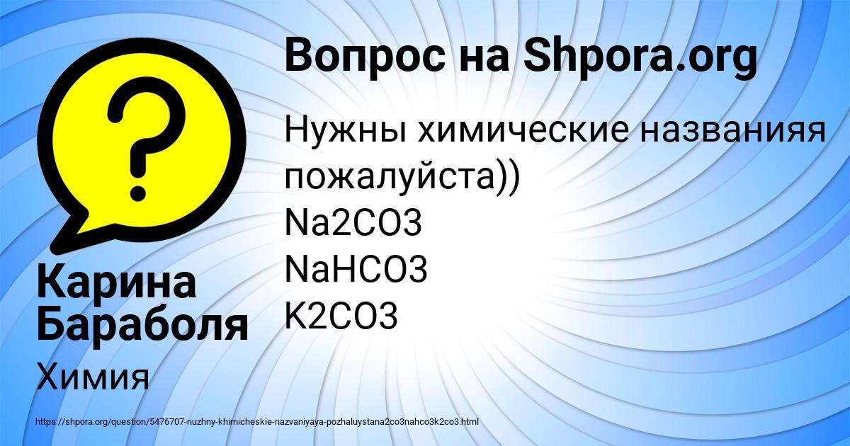 Картинка с текстом вопроса от пользователя Карина Бараболя