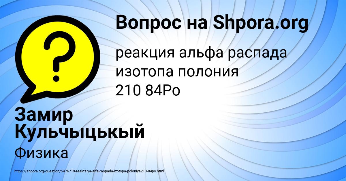 Картинка с текстом вопроса от пользователя Замир Кульчыцькый