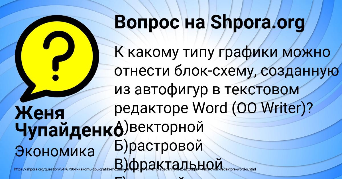 Картинка с текстом вопроса от пользователя Женя Чупайденко