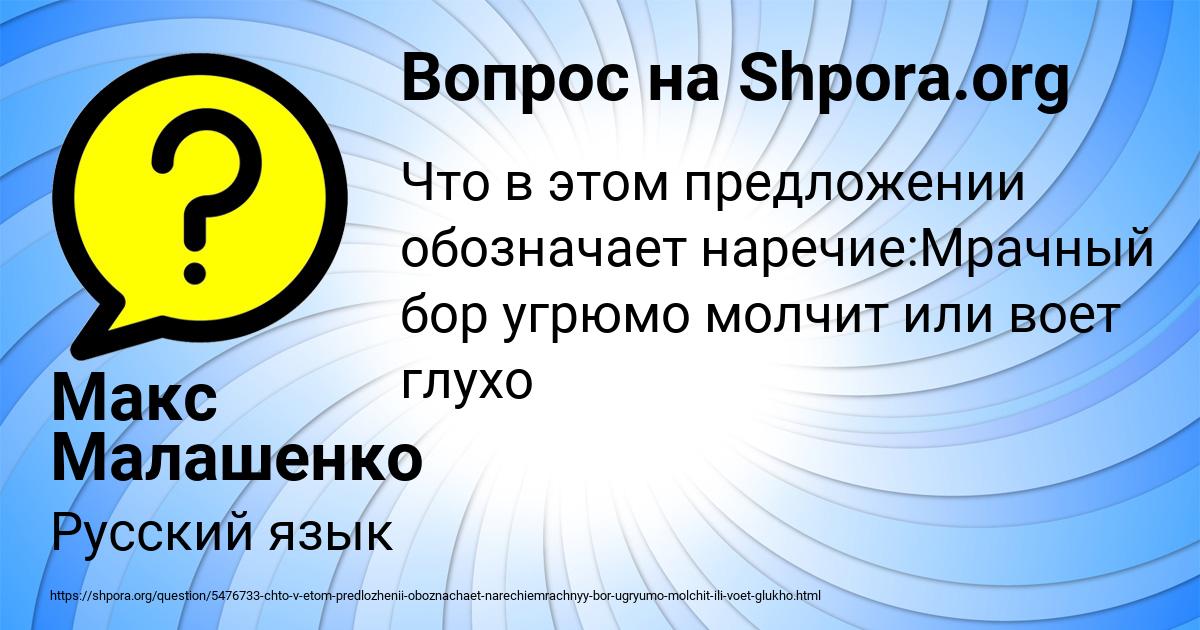 Картинка с текстом вопроса от пользователя Макс Малашенко