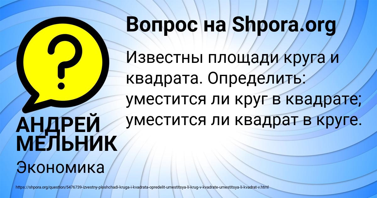Картинка с текстом вопроса от пользователя АНДРЕЙ МЕЛЬНИК