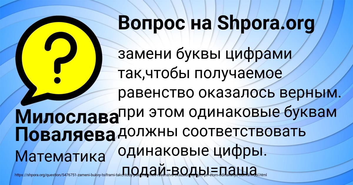 Картинка с текстом вопроса от пользователя Милослава Поваляева