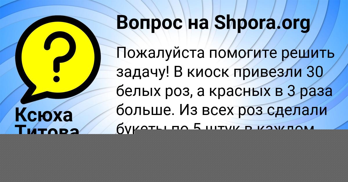 Картинка с текстом вопроса от пользователя Илья Заболотнов