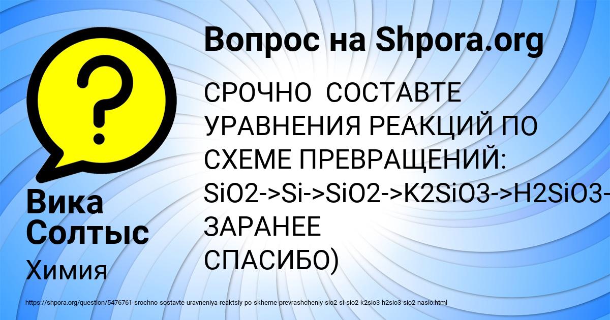 Картинка с текстом вопроса от пользователя Вика Солтыс