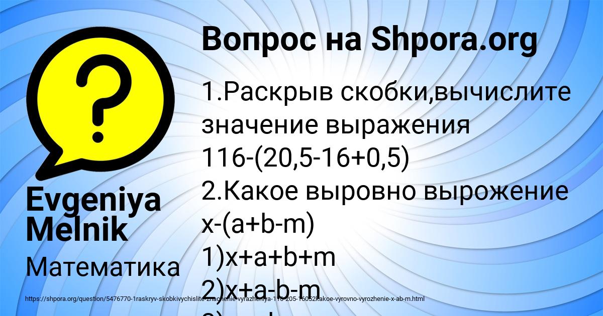 Картинка с текстом вопроса от пользователя Evgeniya Melnik