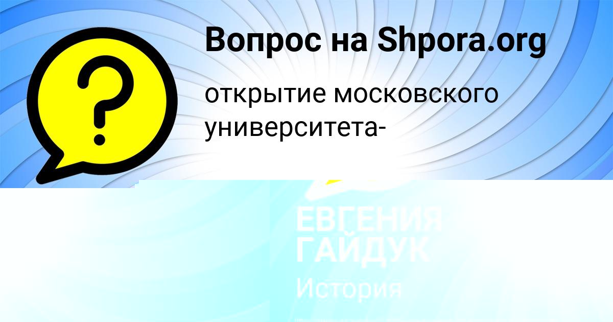 Картинка с текстом вопроса от пользователя Наталья Полякова
