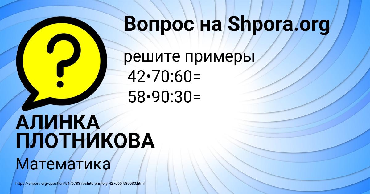 Картинка с текстом вопроса от пользователя АЛИНКА ПЛОТНИКОВА