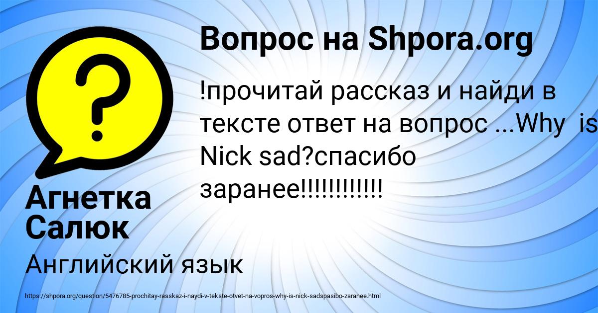 Картинка с текстом вопроса от пользователя Агнетка Салюк