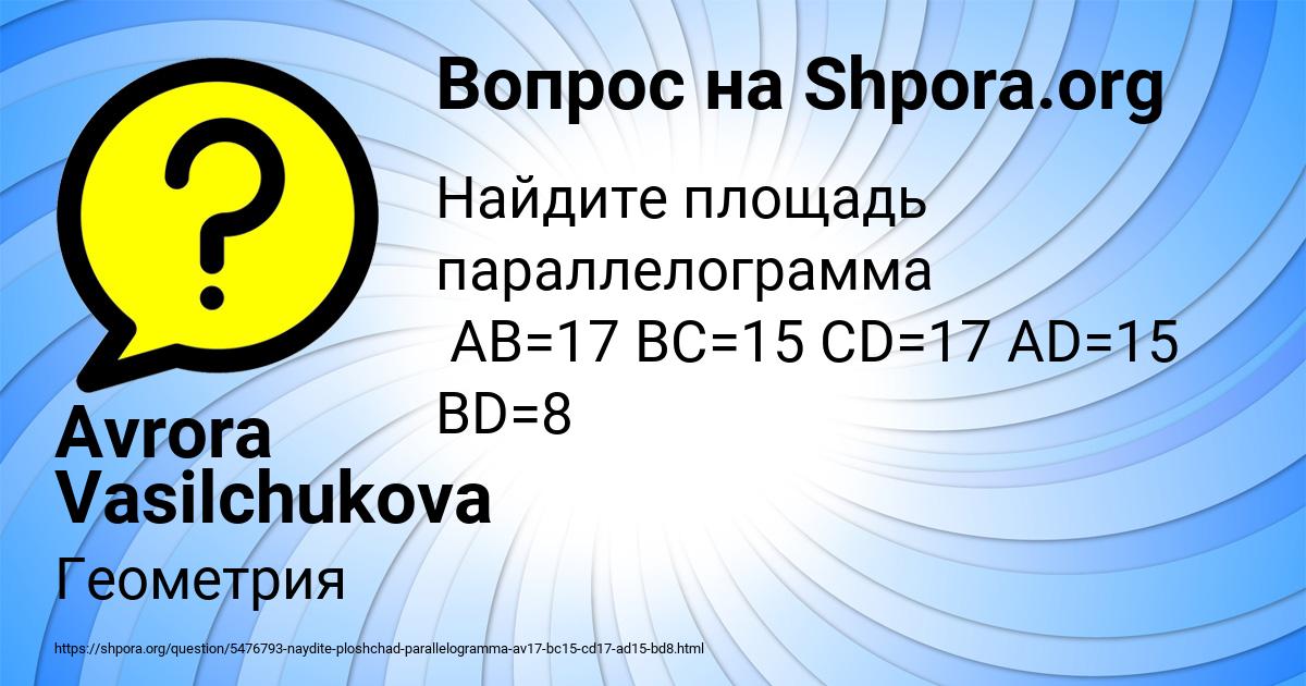 Картинка с текстом вопроса от пользователя Avrora Vasilchukova