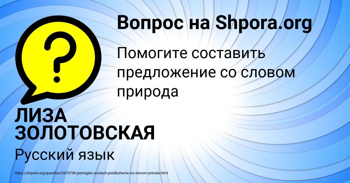 Картинка с текстом вопроса от пользователя ЛИЗА ЗОЛОТОВСКАЯ