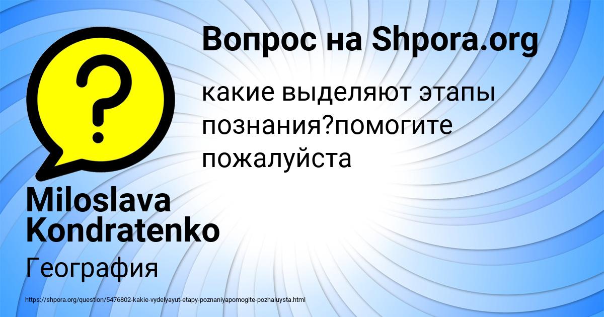 Картинка с текстом вопроса от пользователя Miloslava Kondratenko