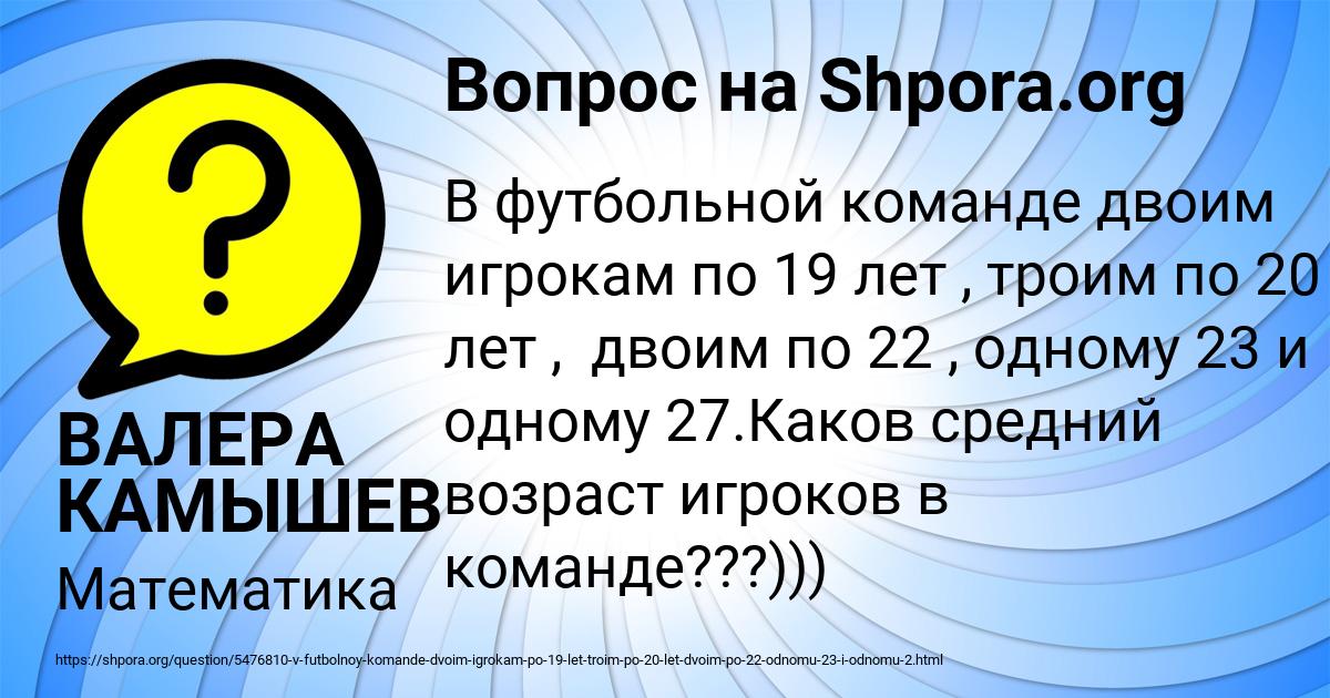Картинка с текстом вопроса от пользователя ВАЛЕРА КАМЫШЕВ
