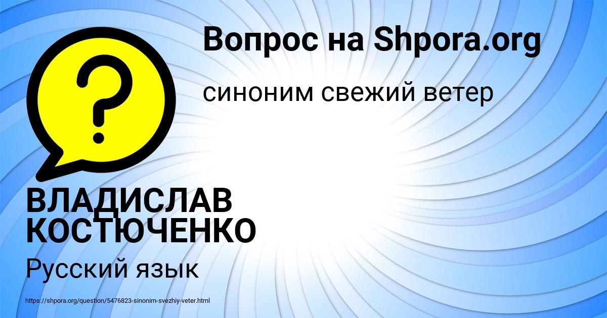 Картинка с текстом вопроса от пользователя ВЛАДИСЛАВ КОСТЮЧЕНКО