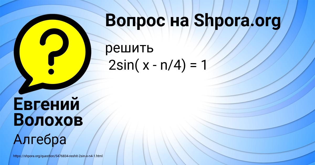 Картинка с текстом вопроса от пользователя Евгений Волохов