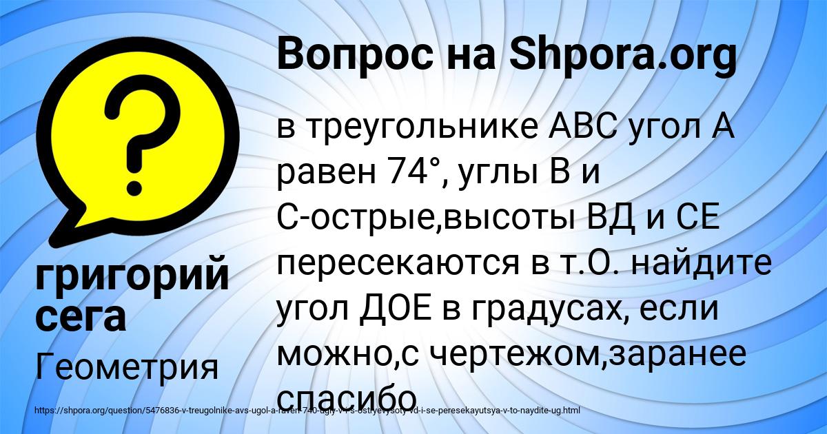 Картинка с текстом вопроса от пользователя григорий сега