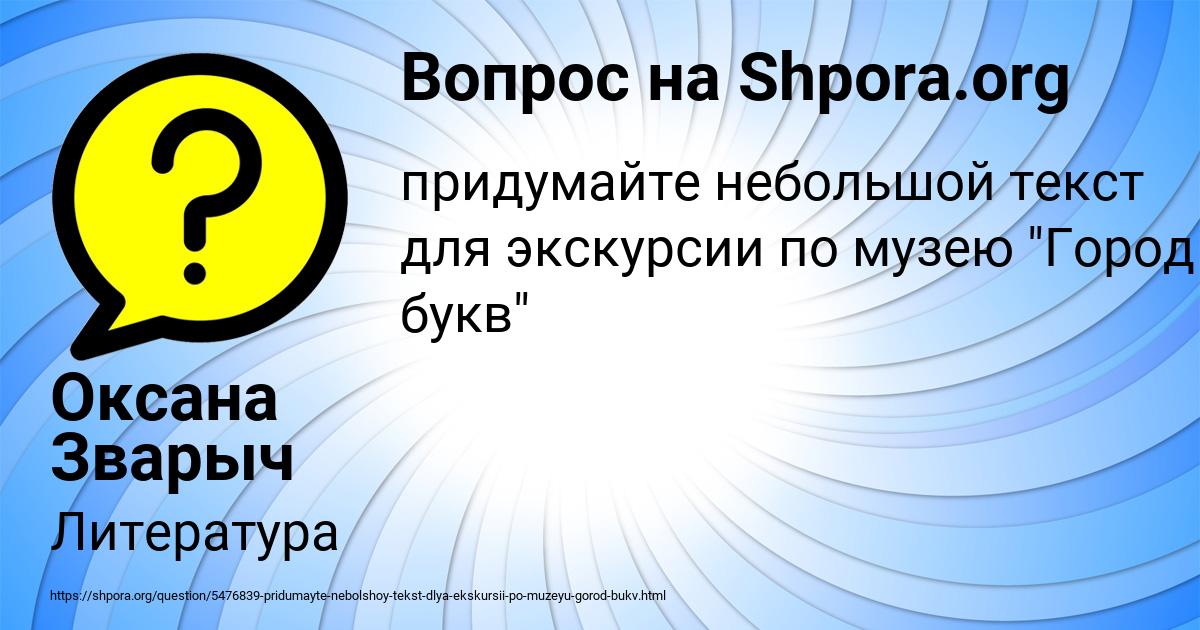 Картинка с текстом вопроса от пользователя Оксана Зварыч