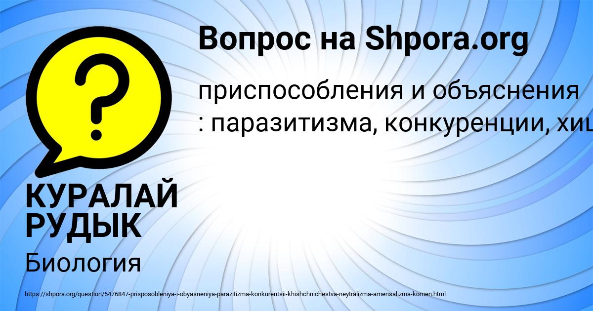 Картинка с текстом вопроса от пользователя КУРАЛАЙ РУДЫК