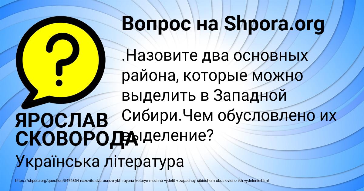 Картинка с текстом вопроса от пользователя ЯРОСЛАВ СКОВОРОДА