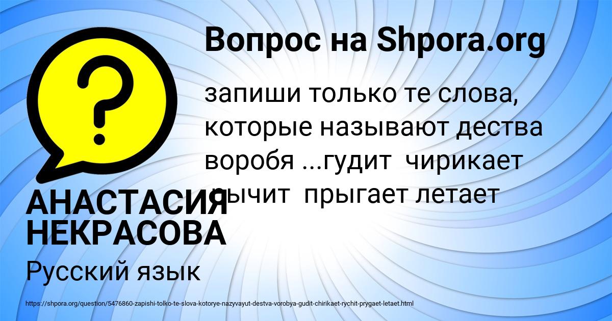 Картинка с текстом вопроса от пользователя АНАСТАСИЯ НЕКРАСОВА
