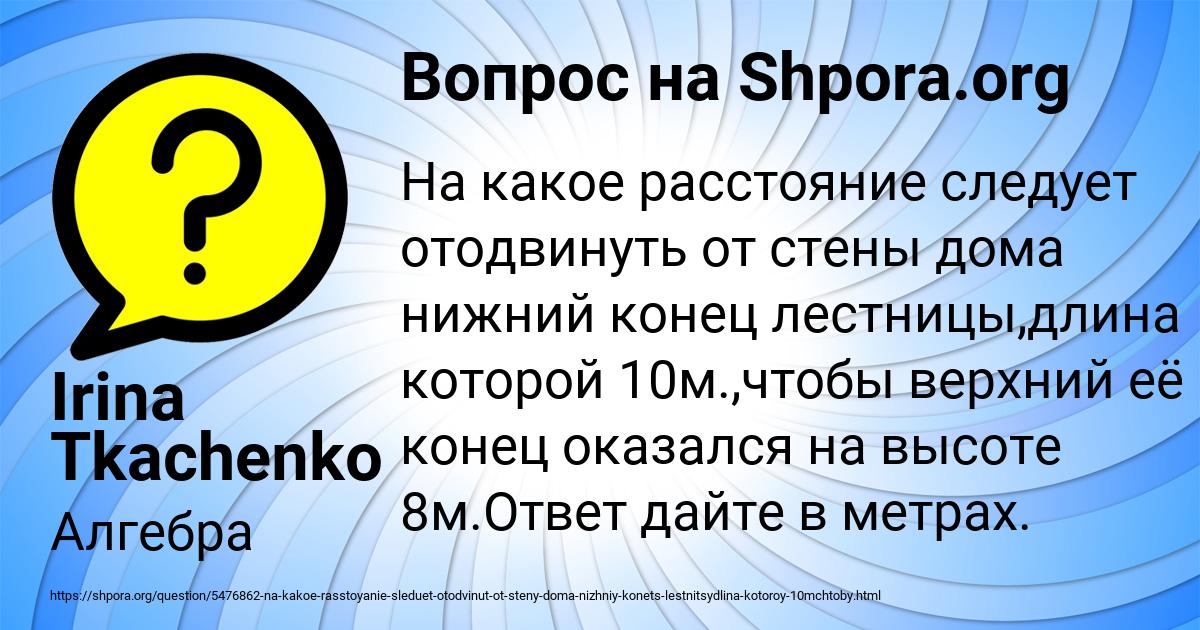 Картинка с текстом вопроса от пользователя Irina Tkachenko