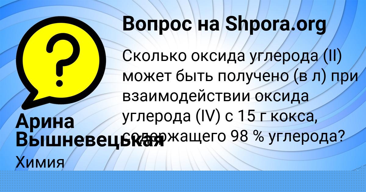 Картинка с текстом вопроса от пользователя Арина Вышневецькая