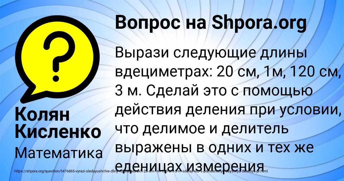 Картинка с текстом вопроса от пользователя Колян Кисленко