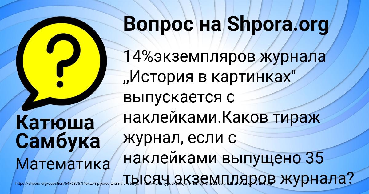 Картинка с текстом вопроса от пользователя Катюша Самбука