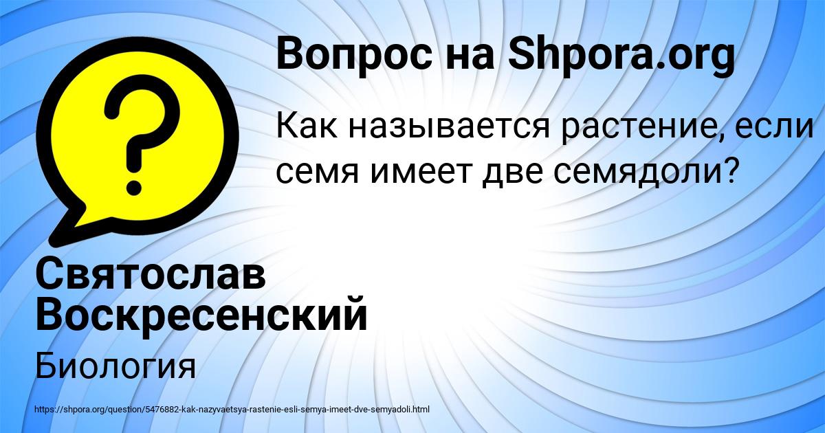 Картинка с текстом вопроса от пользователя Святослав Воскресенский