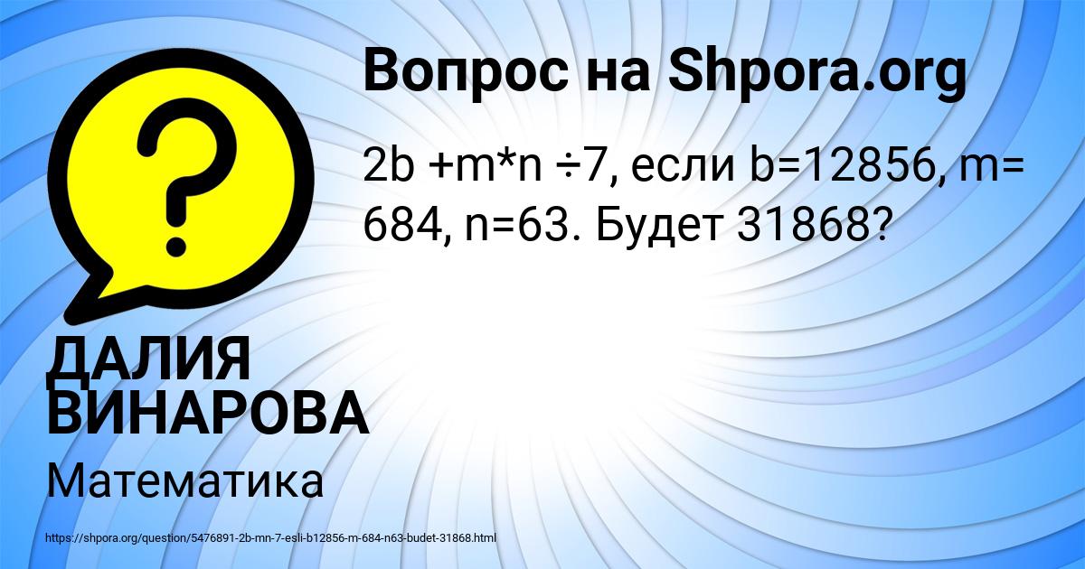 Картинка с текстом вопроса от пользователя ДАЛИЯ ВИНАРОВА