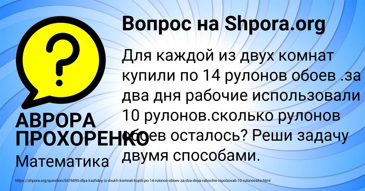 Картинка с текстом вопроса от пользователя АВРОРА ПРОХОРЕНКО