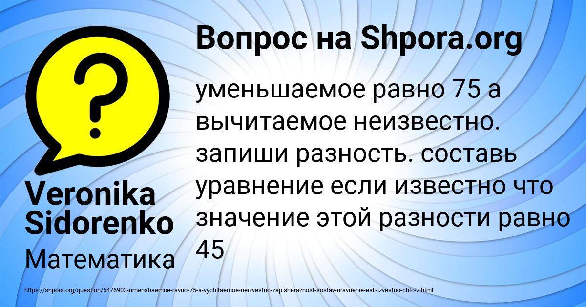 Картинка с текстом вопроса от пользователя Veronika Sidorenko