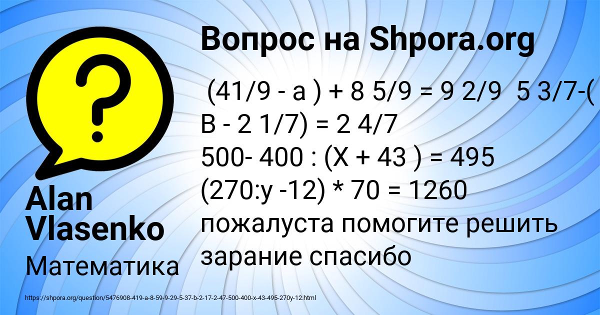 Картинка с текстом вопроса от пользователя Alan Vlasenko