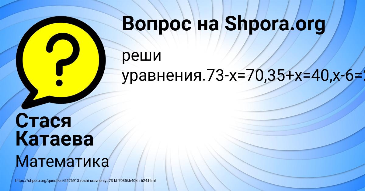 Картинка с текстом вопроса от пользователя Стася Катаева