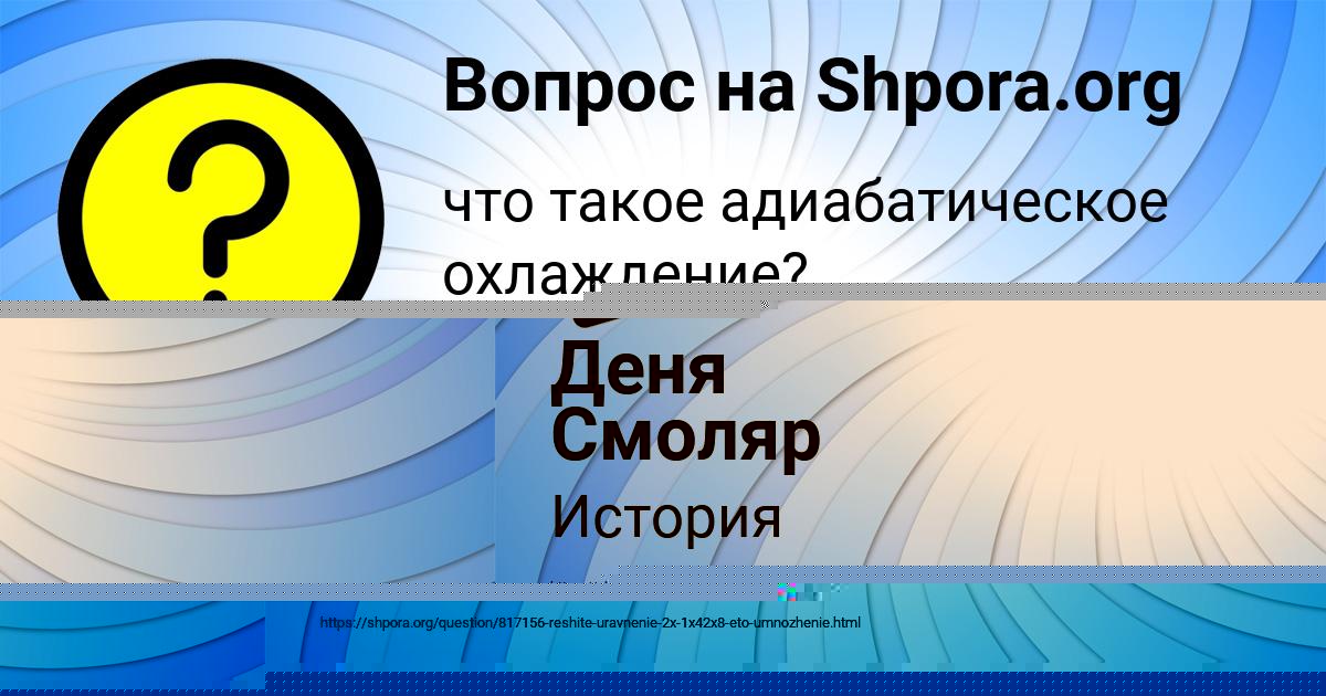 Картинка с текстом вопроса от пользователя Деня Смоляр