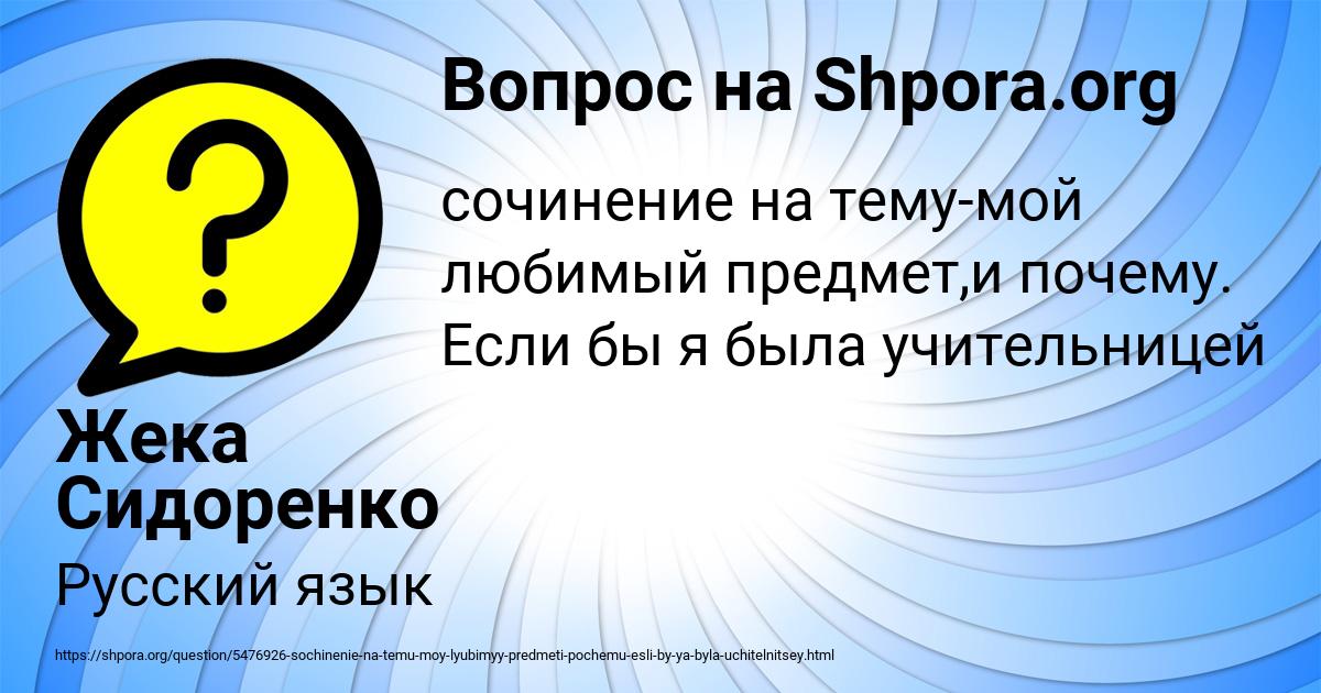 Картинка с текстом вопроса от пользователя Жека Сидоренко