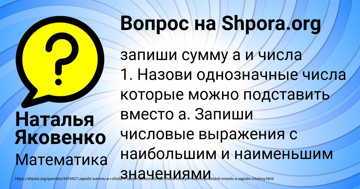 Картинка с текстом вопроса от пользователя Наталья Яковенко